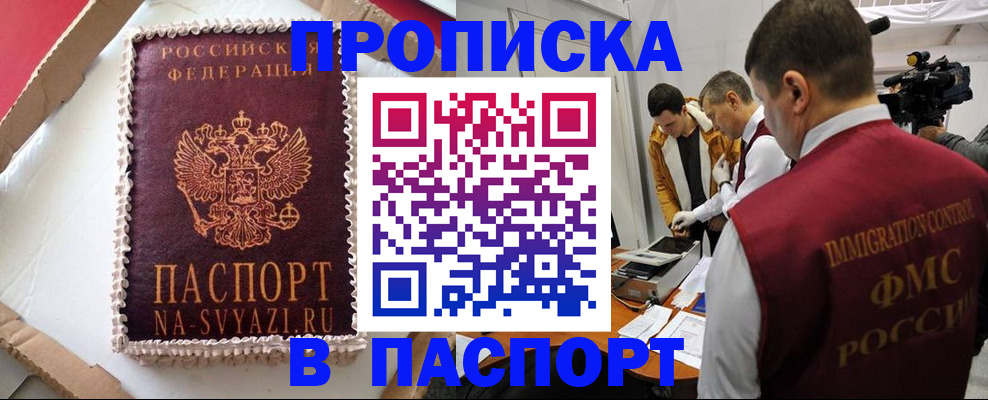 прописка в квартире в Урюпинске