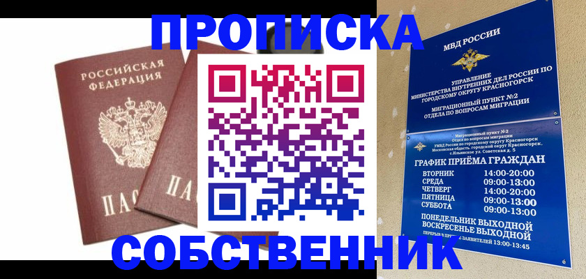 временная регистрация для школы в Урюпинске