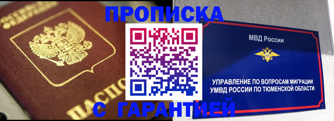 временная прописка в Урюпинске